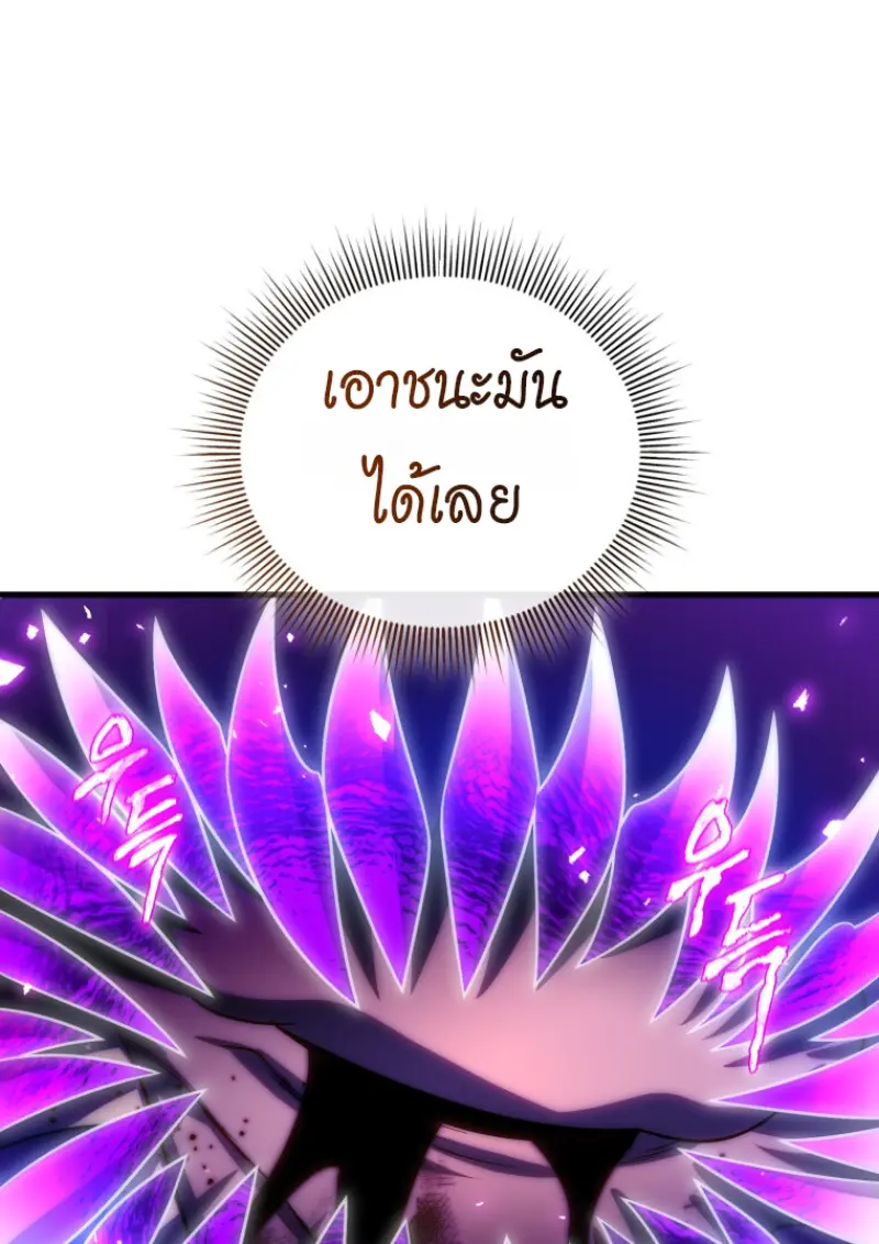 Player Who Returned 10,000 Years Later เพลเยอร์ผู้กลับมาในรอบหมื่นปี ตอนที่ 136 page 101