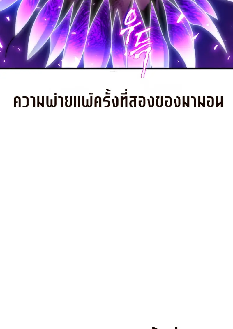 Player Who Returned 10,000 Years Later เพลเยอร์ผู้กลับมาในรอบหมื่นปี ตอนที่ 136 page 102