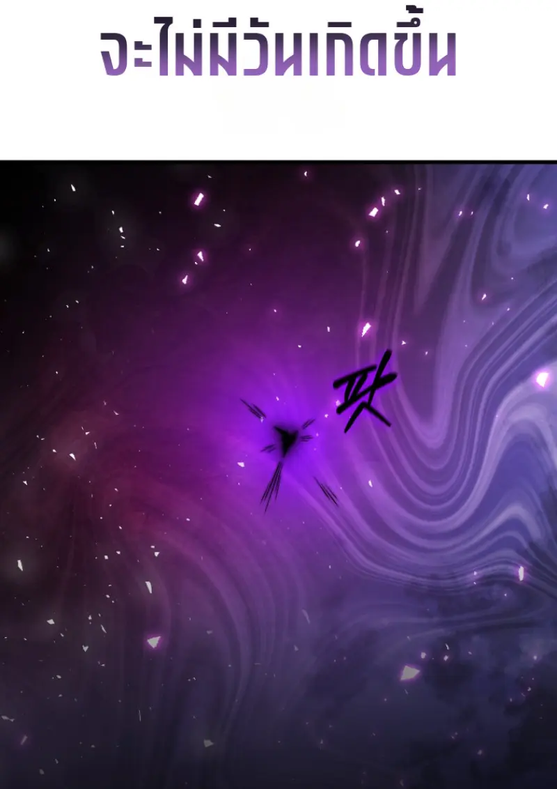 Player Who Returned 10,000 Years Later เพลเยอร์ผู้กลับมาในรอบหมื่นปี ตอนที่ 136 page 105