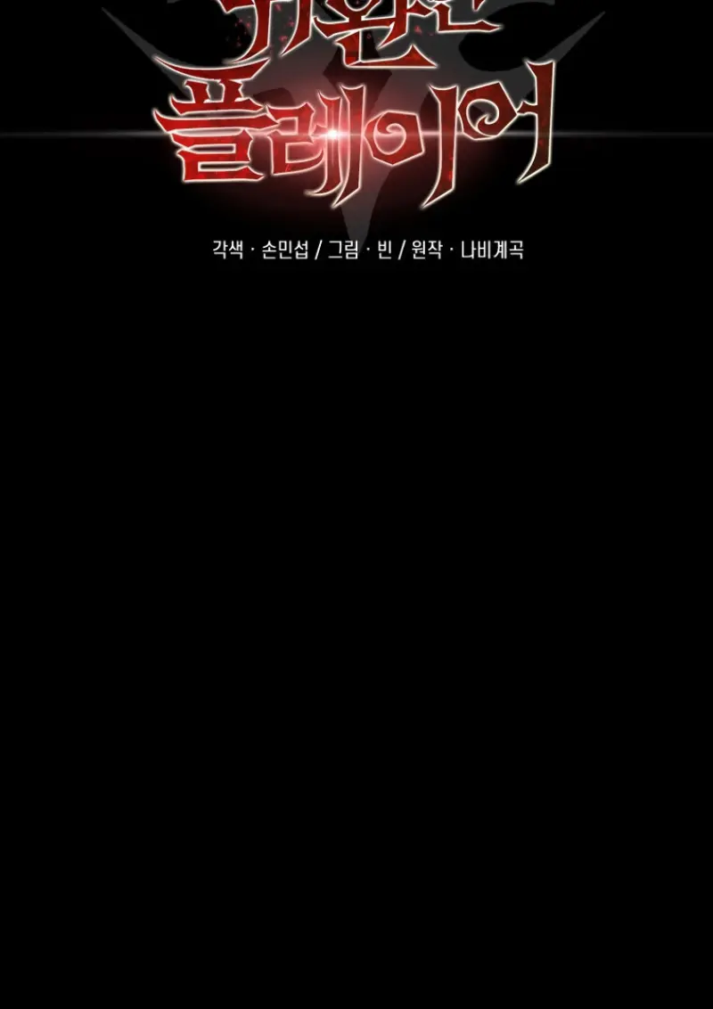 Player Who Returned 10,000 Years Later เพลเยอร์ผู้กลับมาในรอบหมื่นปี ตอนที่ 136 page 107