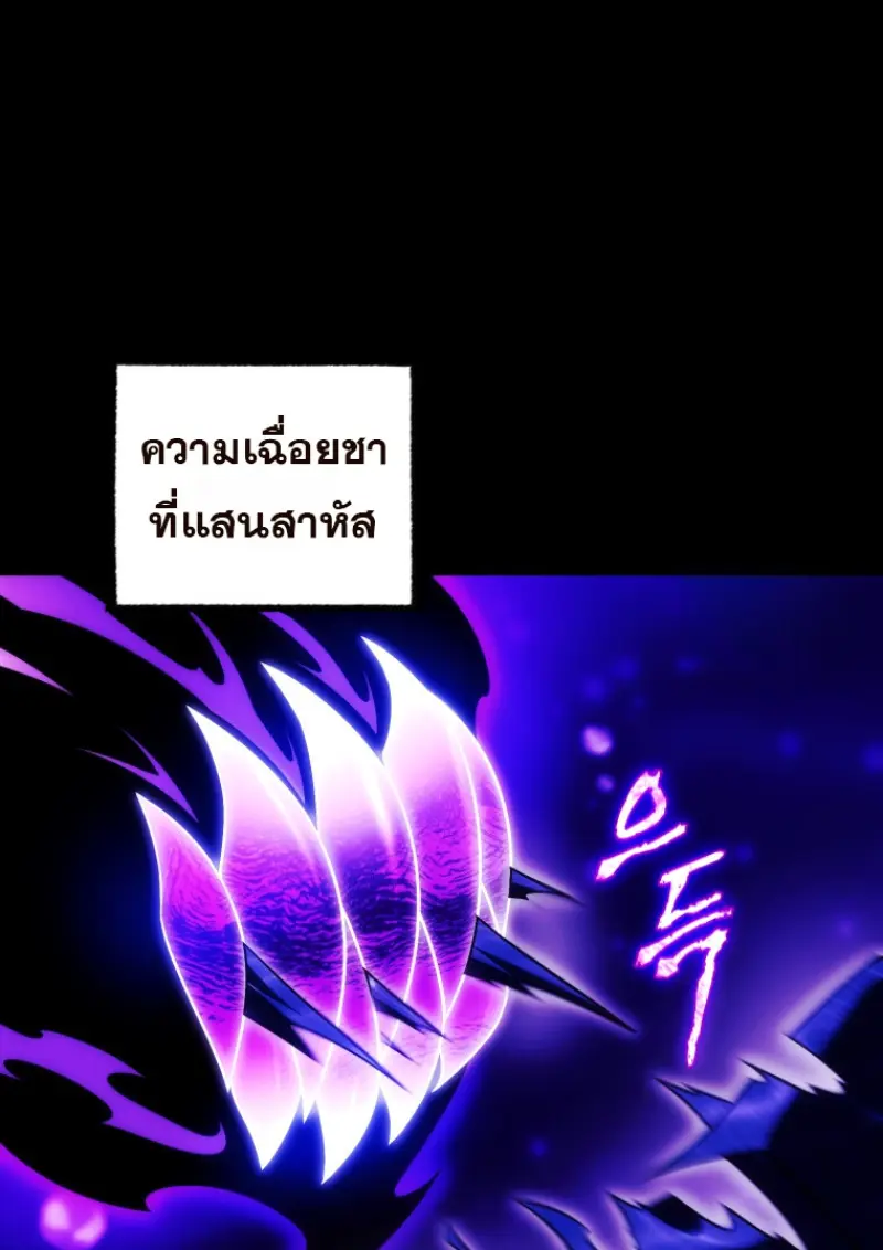 Player Who Returned 10,000 Years Later เพลเยอร์ผู้กลับมาในรอบหมื่นปี ตอนที่ 136 page 109