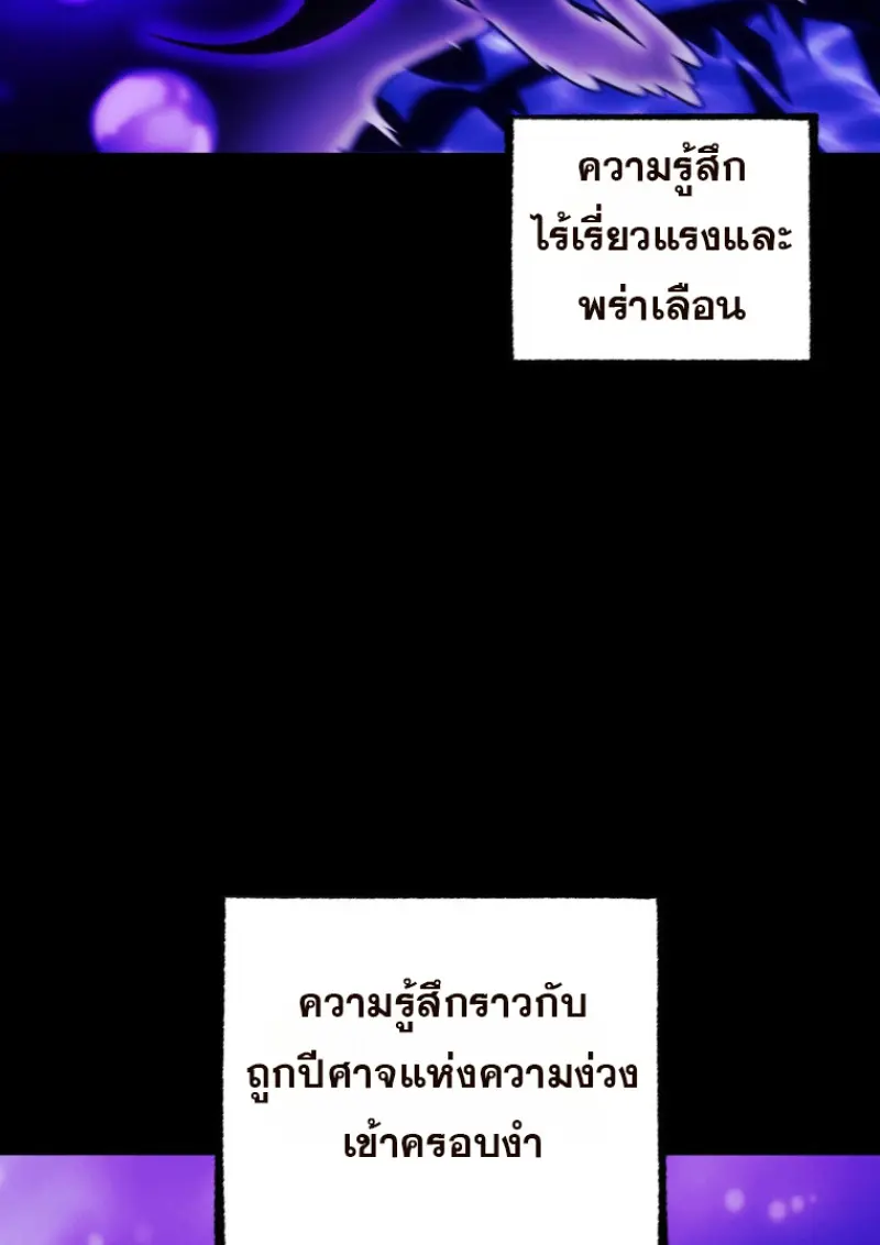 Player Who Returned 10,000 Years Later เพลเยอร์ผู้กลับมาในรอบหมื่นปี ตอนที่ 136 page 110