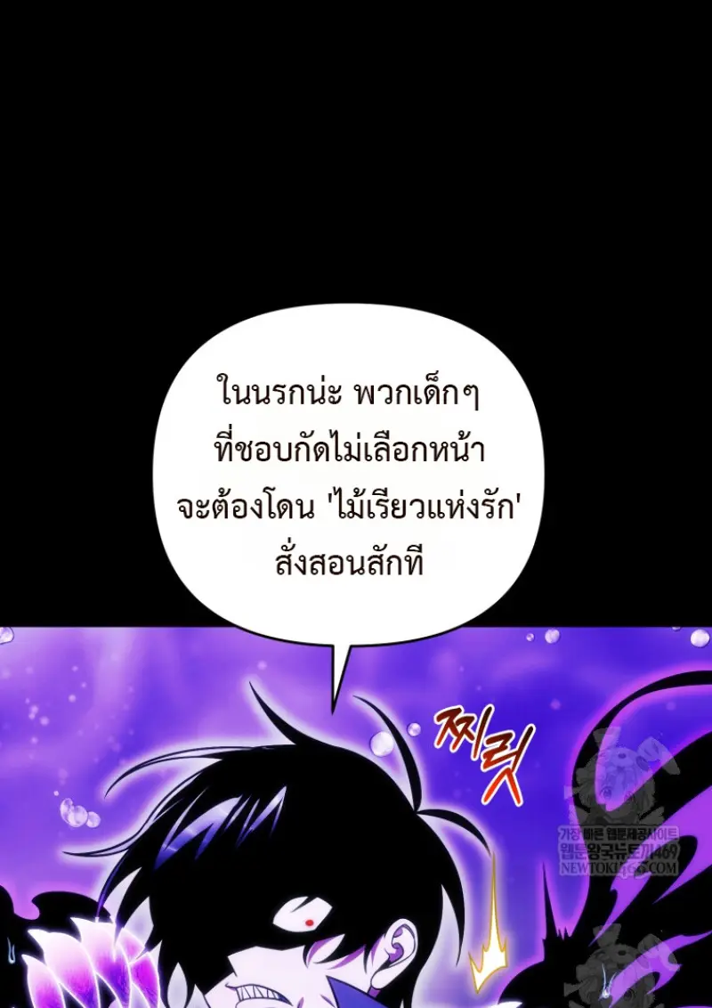 Player Who Returned 10,000 Years Later เพลเยอร์ผู้กลับมาในรอบหมื่นปี ตอนที่ 136 page 117