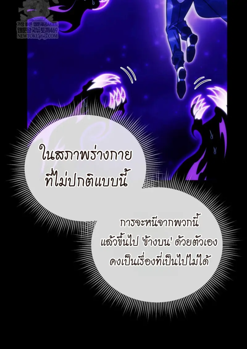 Player Who Returned 10,000 Years Later เพลเยอร์ผู้กลับมาในรอบหมื่นปี ตอนที่ 136 page 120