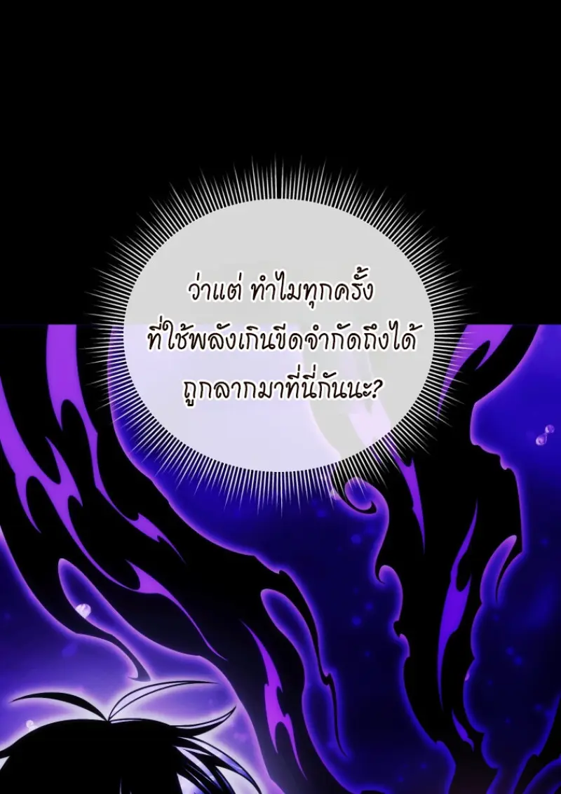 Player Who Returned 10,000 Years Later เพลเยอร์ผู้กลับมาในรอบหมื่นปี ตอนที่ 136 page 121