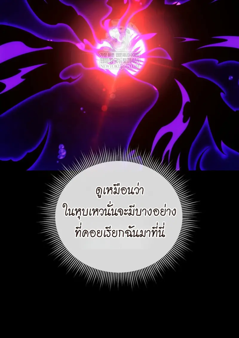 Player Who Returned 10,000 Years Later เพลเยอร์ผู้กลับมาในรอบหมื่นปี ตอนที่ 136 page 124