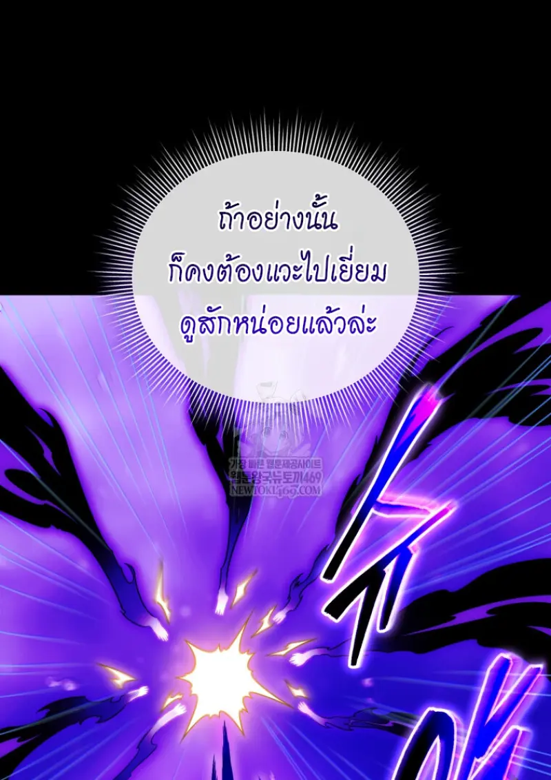 Player Who Returned 10,000 Years Later เพลเยอร์ผู้กลับมาในรอบหมื่นปี ตอนที่ 136 page 125