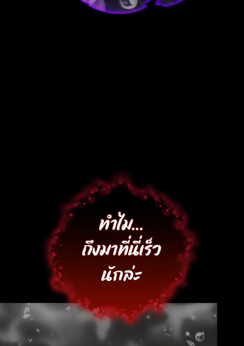 Player Who Returned 10,000 Years Later เพลเยอร์ผู้กลับมาในรอบหมื่นปี ตอนที่ 136 page 137