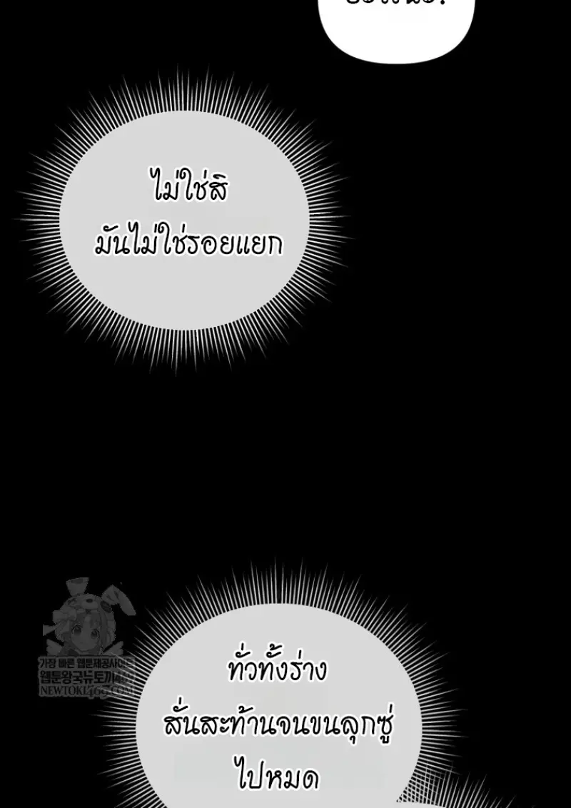 Player Who Returned 10,000 Years Later เพลเยอร์ผู้กลับมาในรอบหมื่นปี ตอนที่ 136 page 139