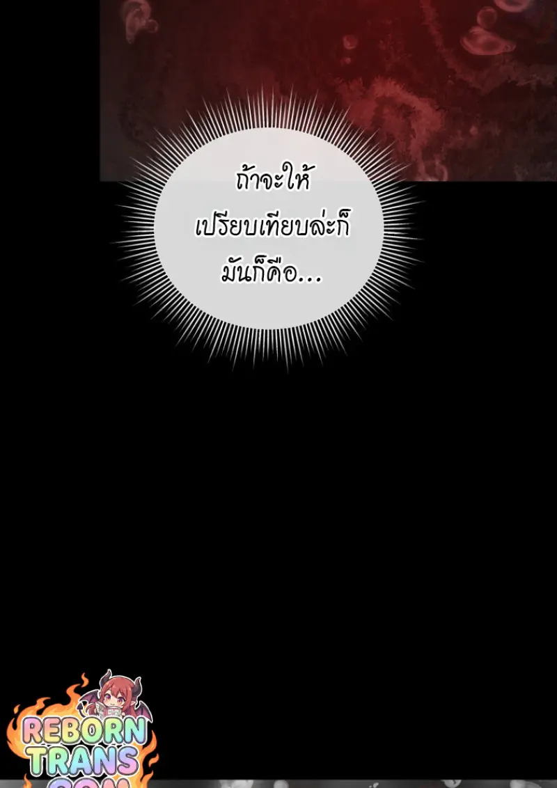 Player Who Returned 10,000 Years Later เพลเยอร์ผู้กลับมาในรอบหมื่นปี ตอนที่ 136 page 141