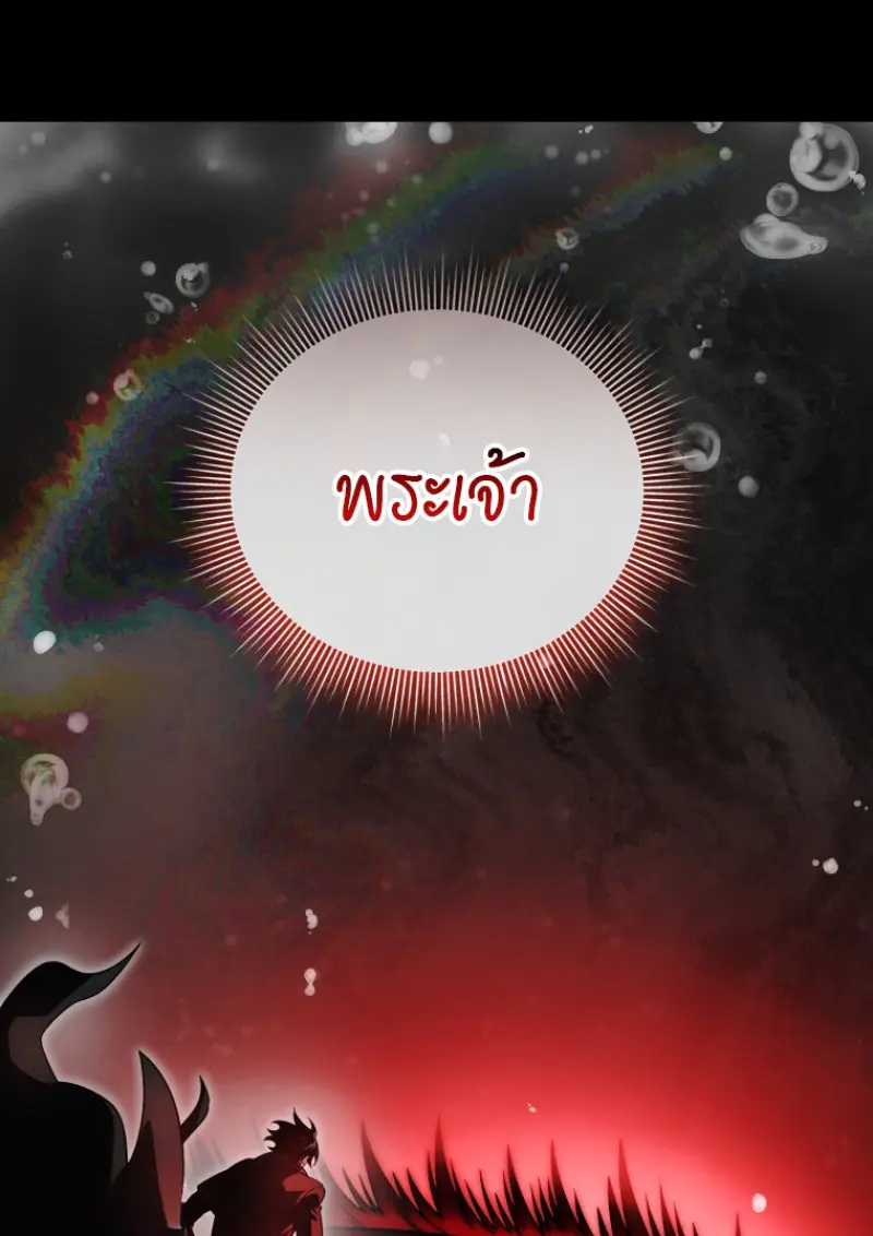 Player Who Returned 10,000 Years Later เพลเยอร์ผู้กลับมาในรอบหมื่นปี ตอนที่ 137 page 0