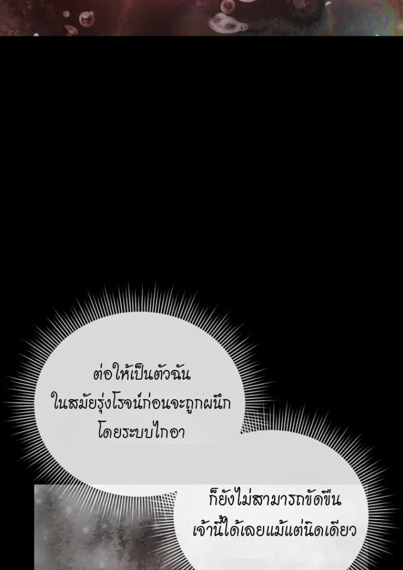 Player Who Returned 10,000 Years Later เพลเยอร์ผู้กลับมาในรอบหมื่นปี ตอนที่ 137 page 2