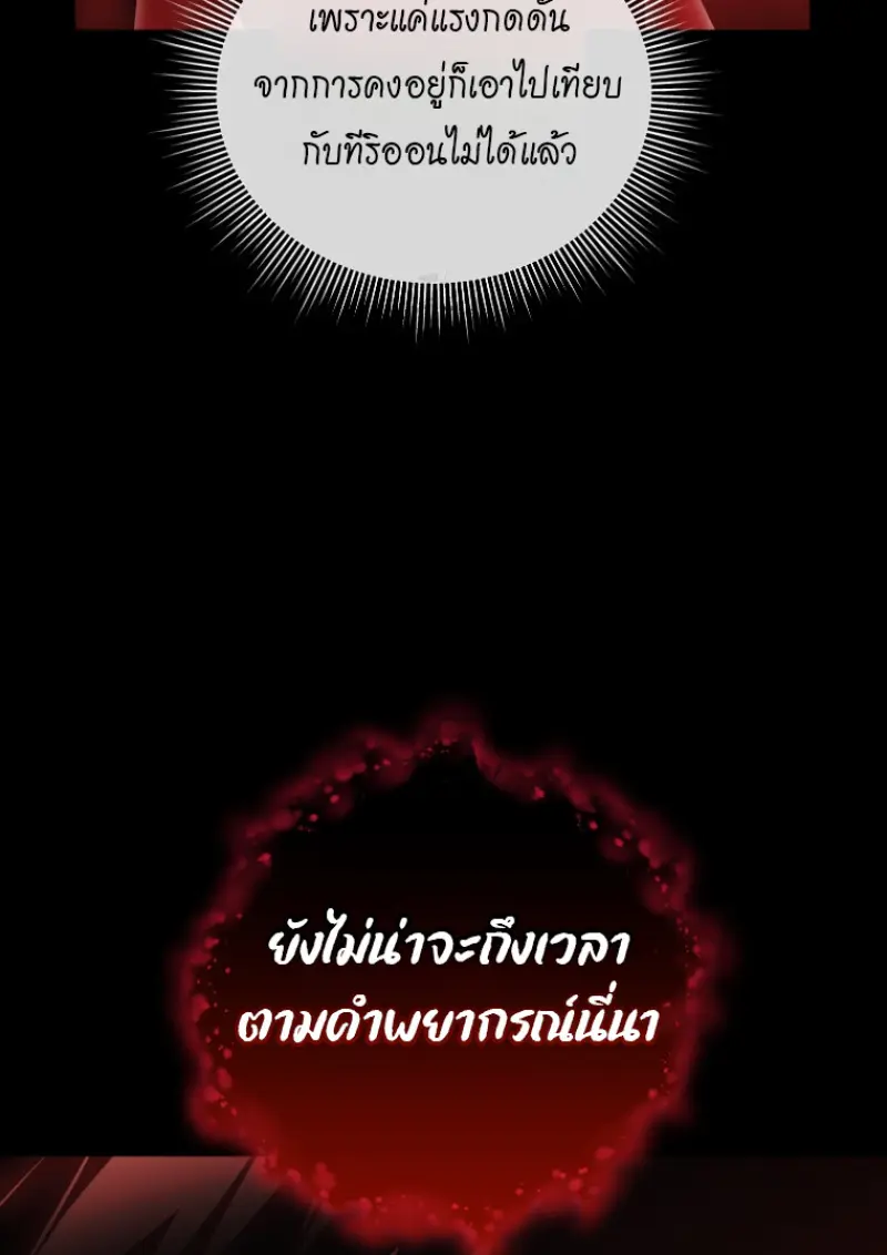 Player Who Returned 10,000 Years Later เพลเยอร์ผู้กลับมาในรอบหมื่นปี ตอนที่ 137 page 4