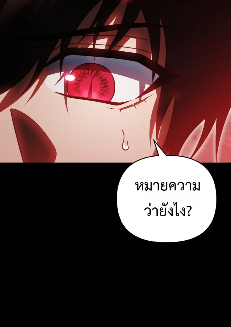 Player Who Returned 10,000 Years Later เพลเยอร์ผู้กลับมาในรอบหมื่นปี ตอนที่ 137 page 5