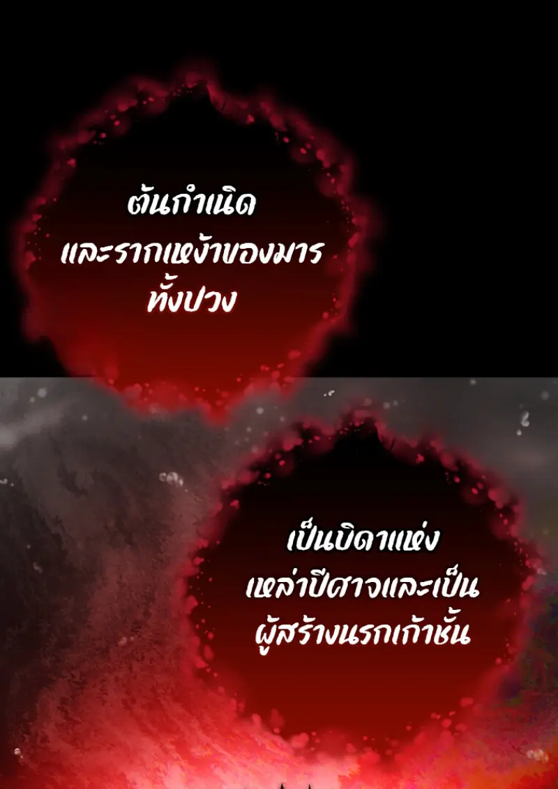 Player Who Returned 10,000 Years Later เพลเยอร์ผู้กลับมาในรอบหมื่นปี ตอนที่ 137 page 8