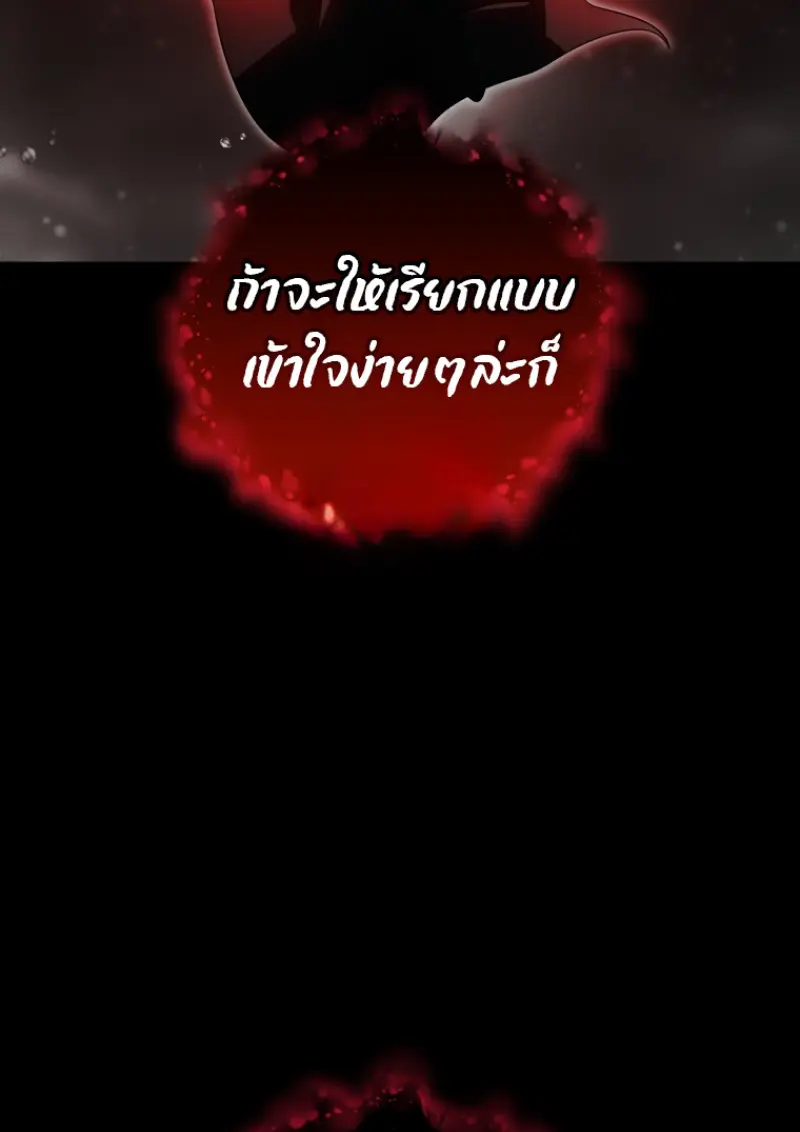 Player Who Returned 10,000 Years Later เพลเยอร์ผู้กลับมาในรอบหมื่นปี ตอนที่ 137 page 10