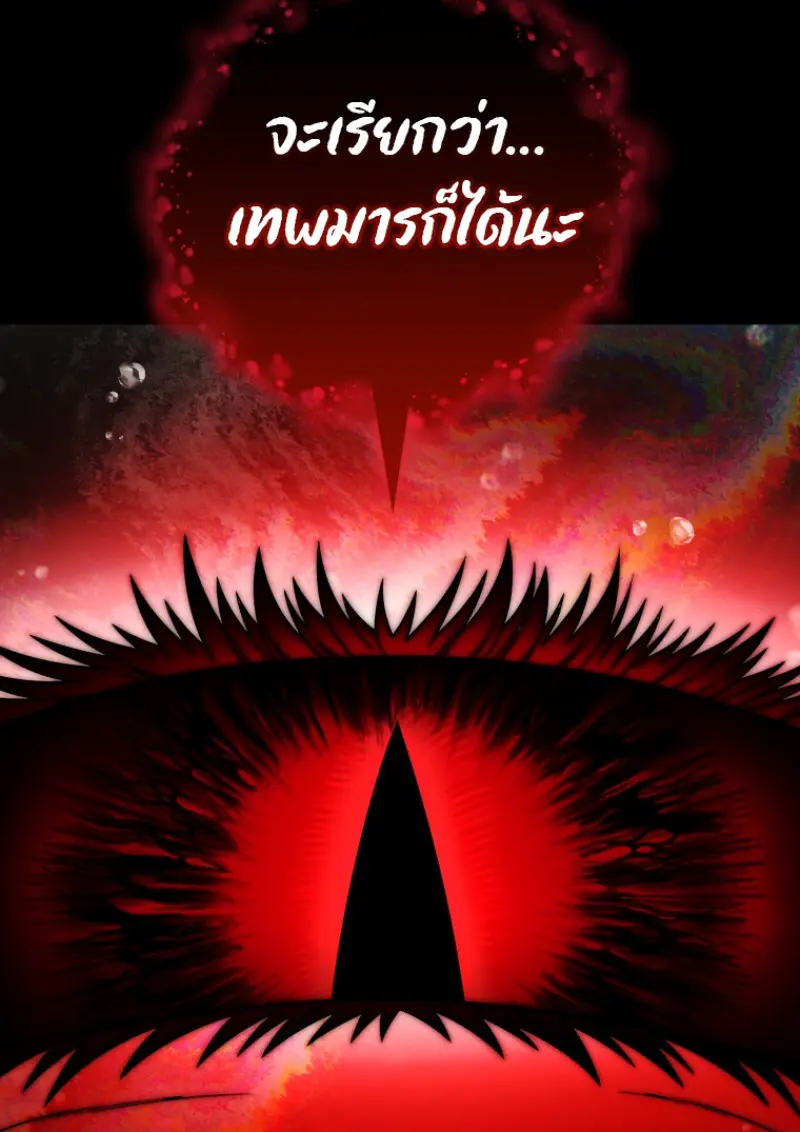 Player Who Returned 10,000 Years Later เพลเยอร์ผู้กลับมาในรอบหมื่นปี ตอนที่ 137 page 11