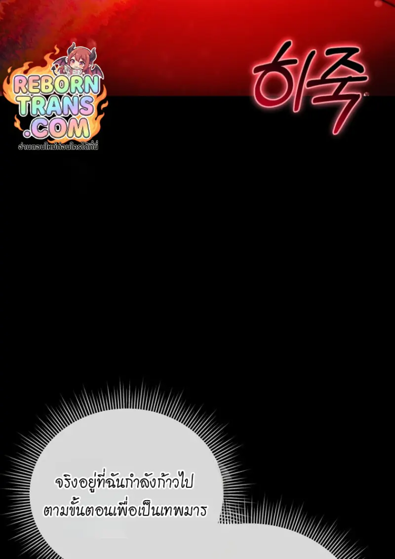 Player Who Returned 10,000 Years Later เพลเยอร์ผู้กลับมาในรอบหมื่นปี ตอนที่ 137 page 12