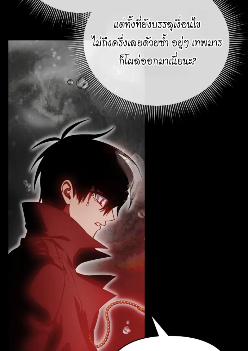 Player Who Returned 10,000 Years Later เพลเยอร์ผู้กลับมาในรอบหมื่นปี ตอนที่ 137 page 13