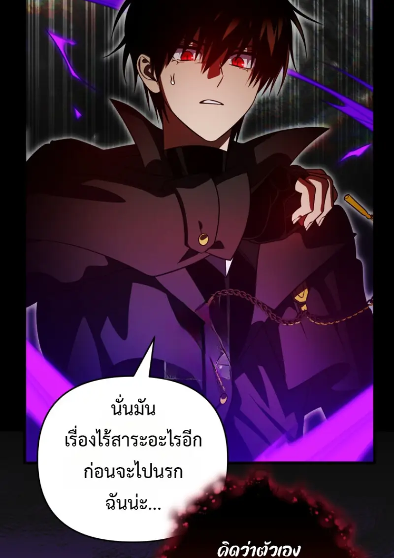 Player Who Returned 10,000 Years Later เพลเยอร์ผู้กลับมาในรอบหมื่นปี ตอนที่ 137 page 20