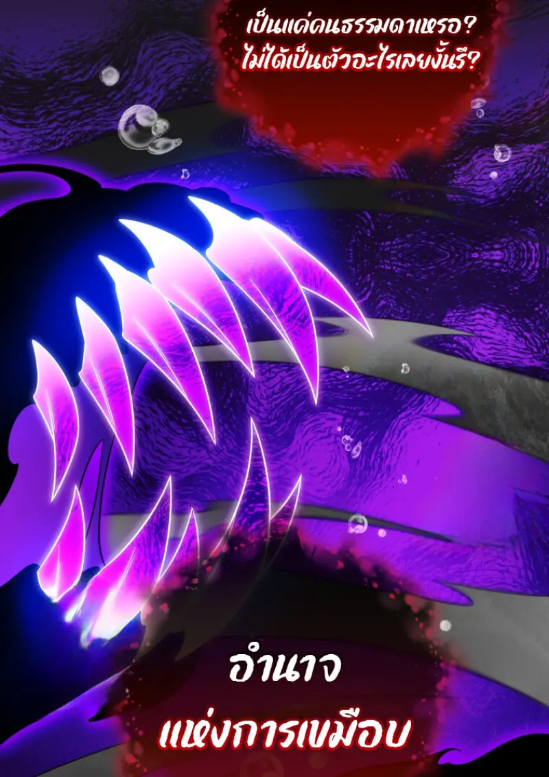 Player Who Returned 10,000 Years Later เพลเยอร์ผู้กลับมาในรอบหมื่นปี ตอนที่ 137 page 21