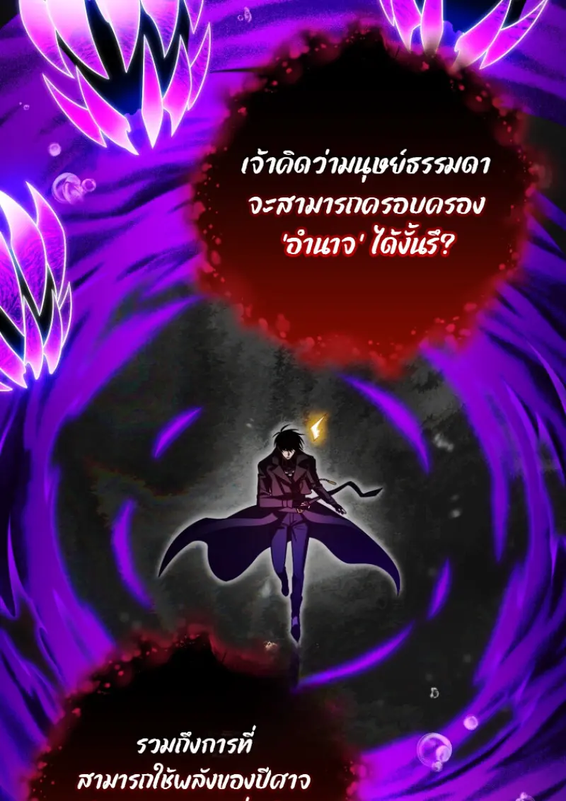 Player Who Returned 10,000 Years Later เพลเยอร์ผู้กลับมาในรอบหมื่นปี ตอนที่ 137 page 23