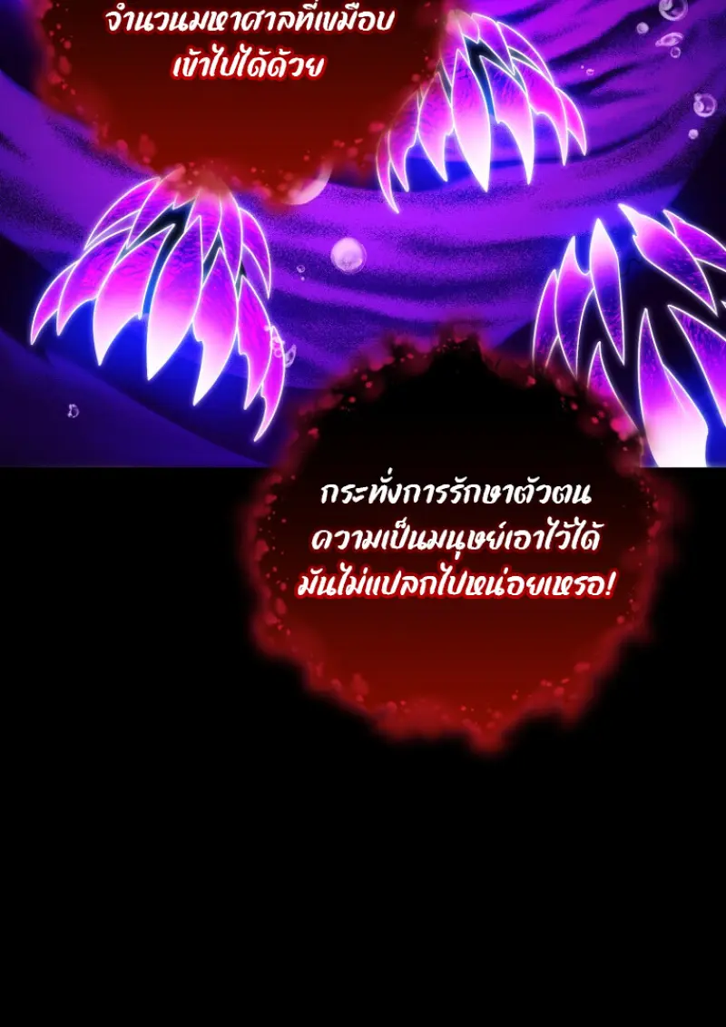 Player Who Returned 10,000 Years Later เพลเยอร์ผู้กลับมาในรอบหมื่นปี ตอนที่ 137 page 24