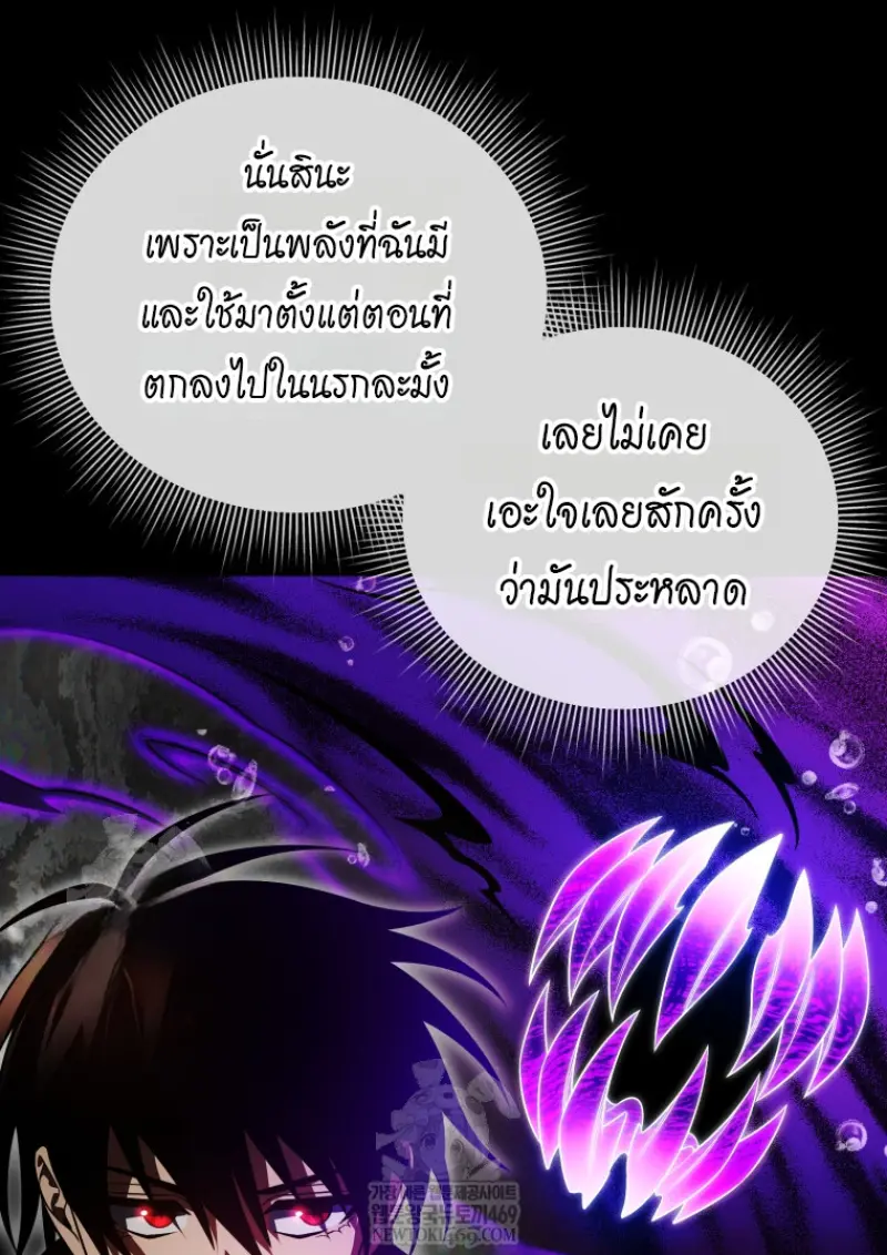 Player Who Returned 10,000 Years Later เพลเยอร์ผู้กลับมาในรอบหมื่นปี ตอนที่ 137 page 25