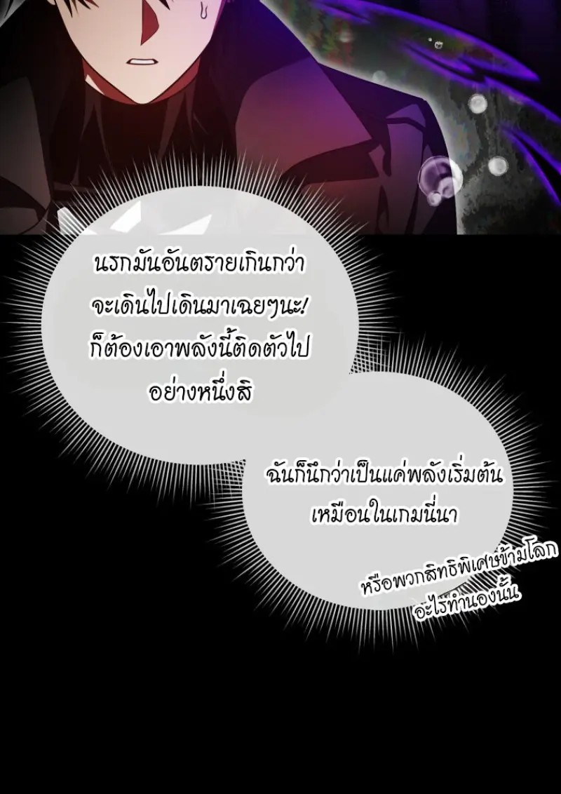 Player Who Returned 10,000 Years Later เพลเยอร์ผู้กลับมาในรอบหมื่นปี ตอนที่ 137 page 26