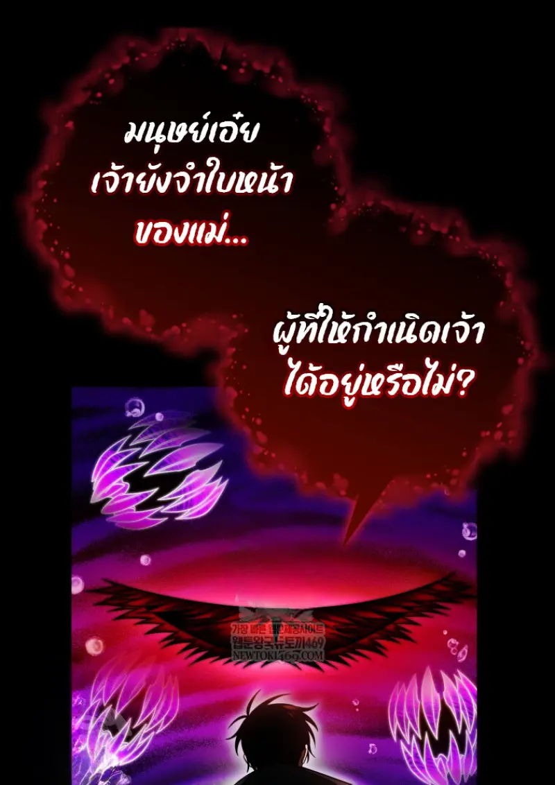 Player Who Returned 10,000 Years Later เพลเยอร์ผู้กลับมาในรอบหมื่นปี ตอนที่ 137 page 27