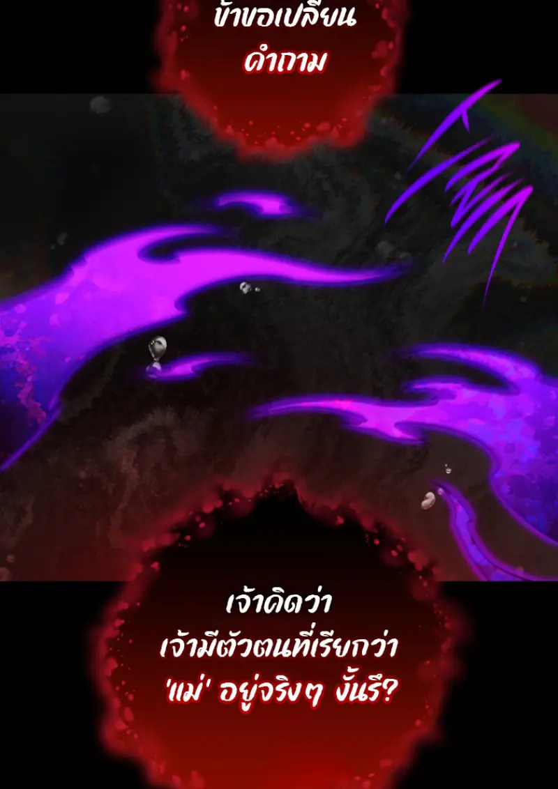 Player Who Returned 10,000 Years Later เพลเยอร์ผู้กลับมาในรอบหมื่นปี ตอนที่ 137 page 29