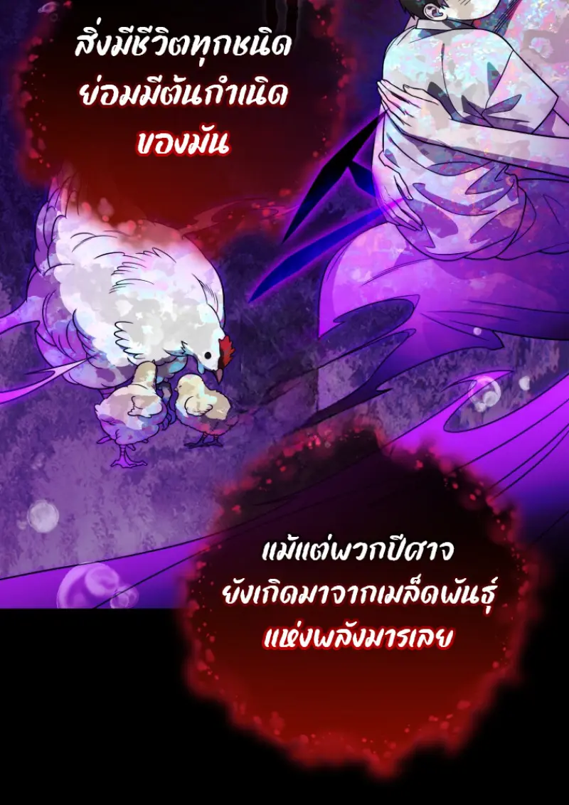 Player Who Returned 10,000 Years Later เพลเยอร์ผู้กลับมาในรอบหมื่นปี ตอนที่ 137 page 32