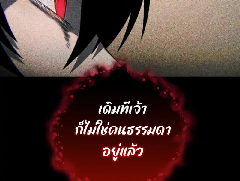 Player Who Returned 10,000 Years Later เพลเยอร์ผู้กลับมาในรอบหมื่นปี ตอนที่ 137 page 36