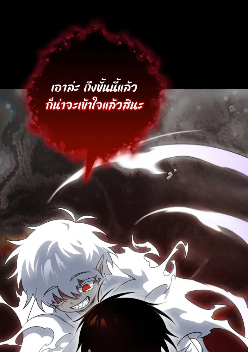 Player Who Returned 10,000 Years Later เพลเยอร์ผู้กลับมาในรอบหมื่นปี ตอนที่ 137 page 41