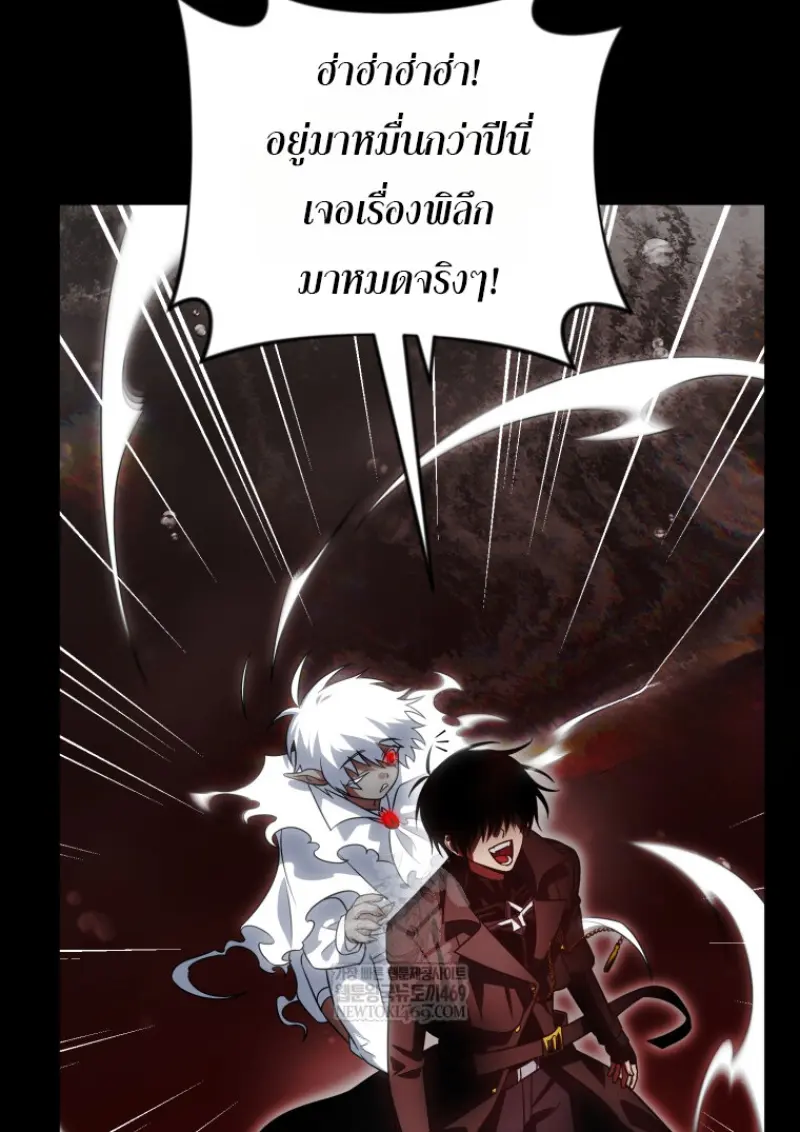 Player Who Returned 10,000 Years Later เพลเยอร์ผู้กลับมาในรอบหมื่นปี ตอนที่ 137 page 45