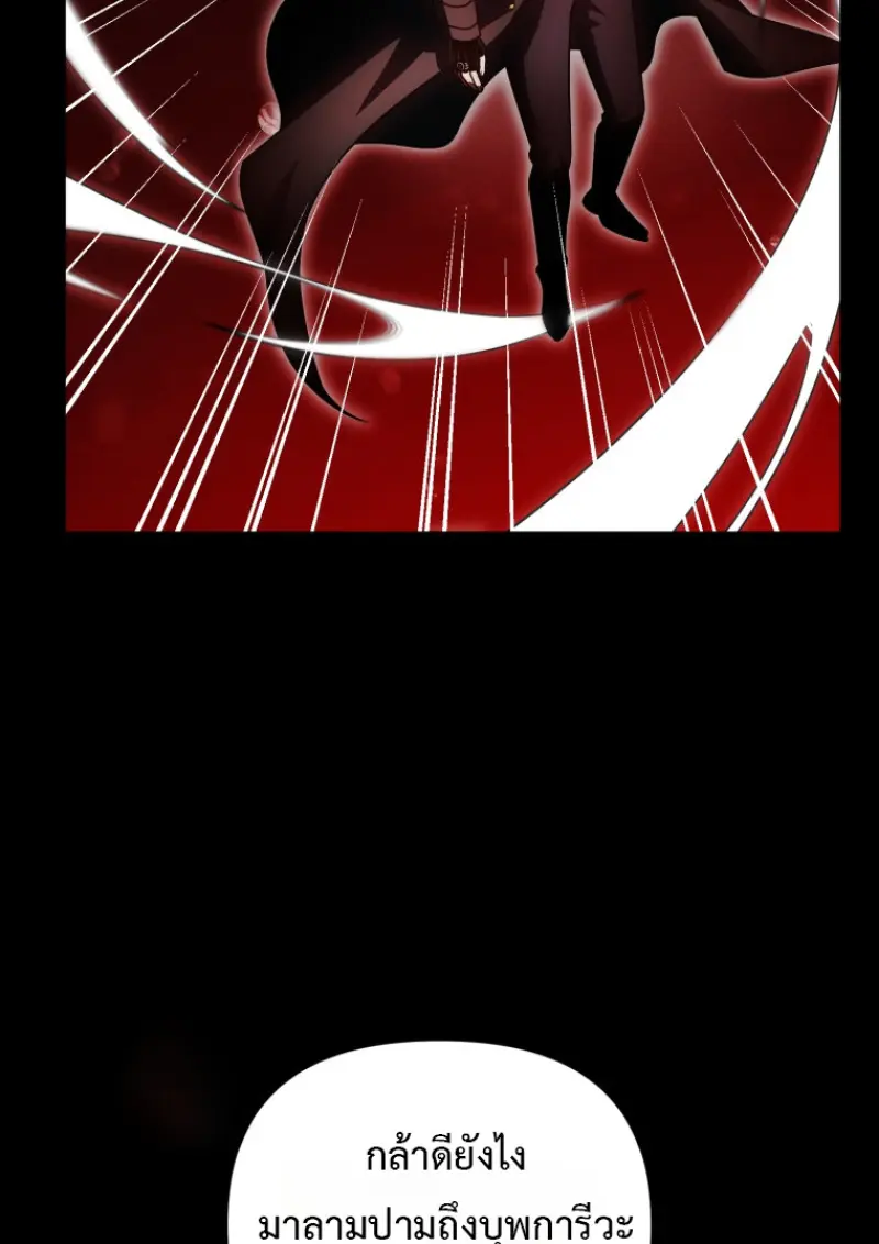 Player Who Returned 10,000 Years Later เพลเยอร์ผู้กลับมาในรอบหมื่นปี ตอนที่ 137 page 46