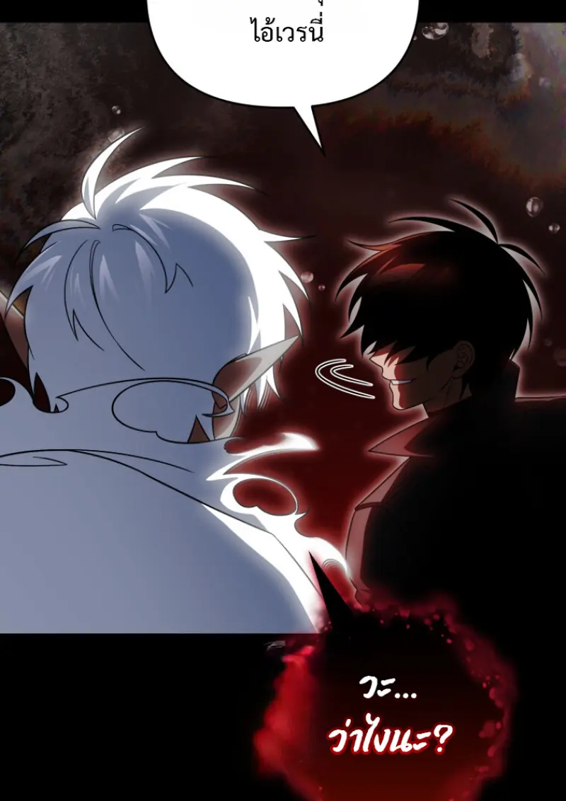 Player Who Returned 10,000 Years Later เพลเยอร์ผู้กลับมาในรอบหมื่นปี ตอนที่ 137 page 47