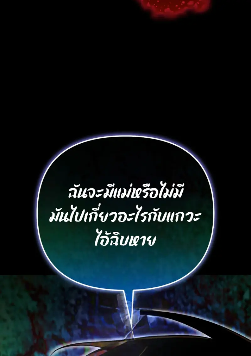 Player Who Returned 10,000 Years Later เพลเยอร์ผู้กลับมาในรอบหมื่นปี ตอนที่ 137 page 48