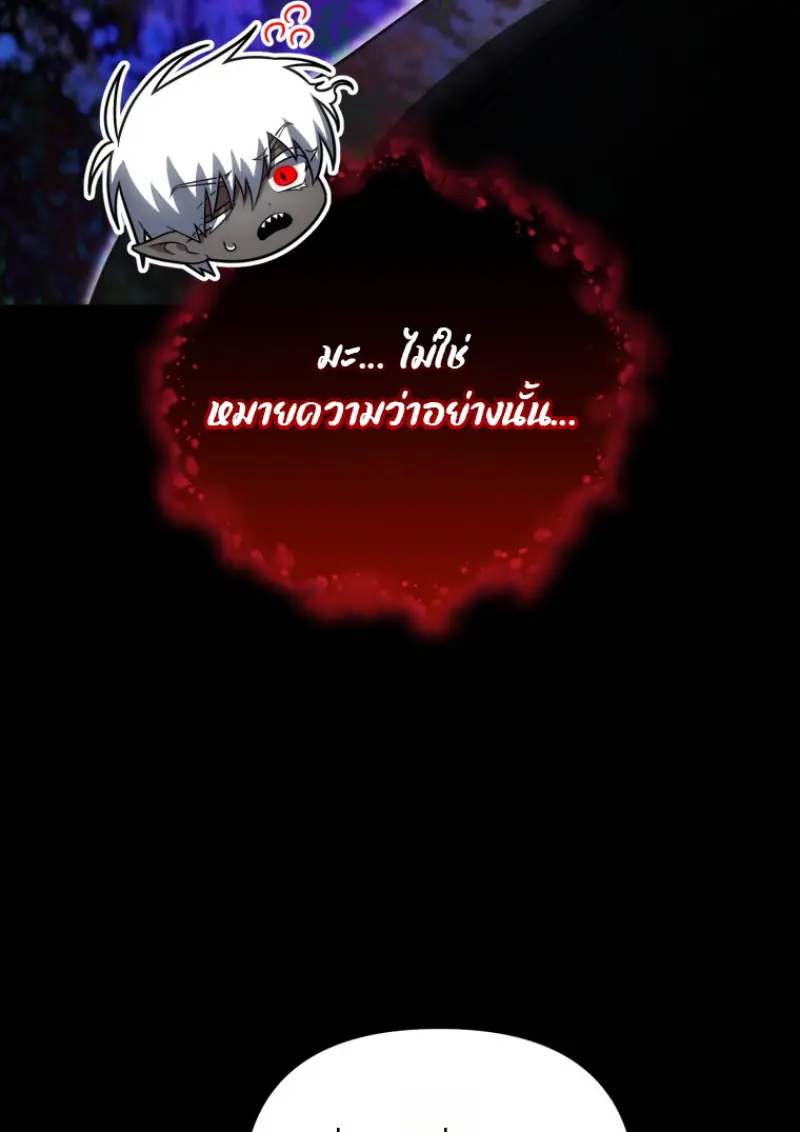 Player Who Returned 10,000 Years Later เพลเยอร์ผู้กลับมาในรอบหมื่นปี ตอนที่ 137 page 50