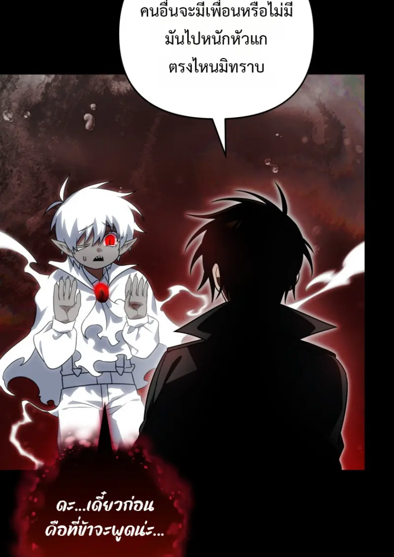 Player Who Returned 10,000 Years Later เพลเยอร์ผู้กลับมาในรอบหมื่นปี ตอนที่ 137 page 51