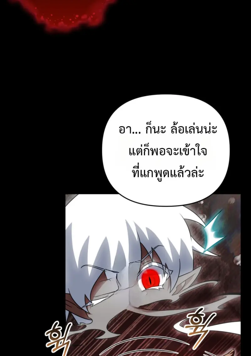 Player Who Returned 10,000 Years Later เพลเยอร์ผู้กลับมาในรอบหมื่นปี ตอนที่ 137 page 52