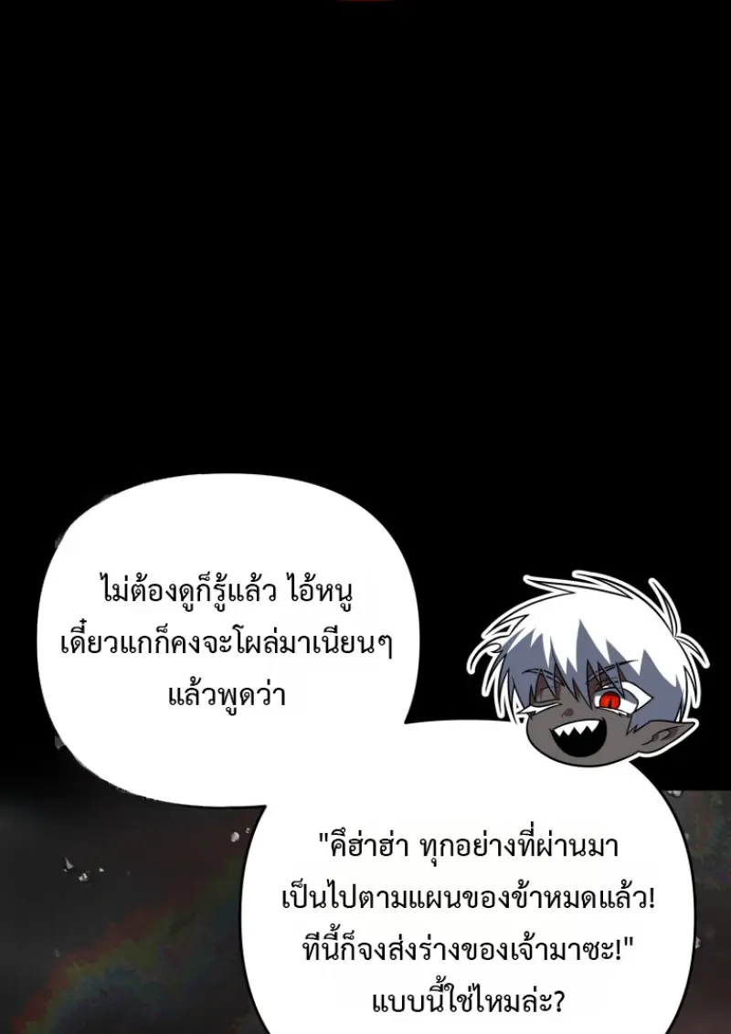 Player Who Returned 10,000 Years Later เพลเยอร์ผู้กลับมาในรอบหมื่นปี ตอนที่ 137 page 56