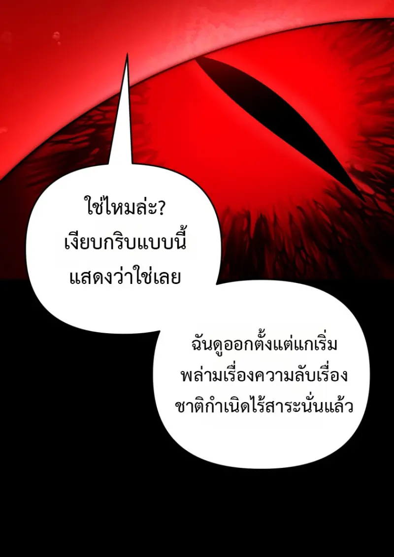 Player Who Returned 10,000 Years Later เพลเยอร์ผู้กลับมาในรอบหมื่นปี ตอนที่ 137 page 58