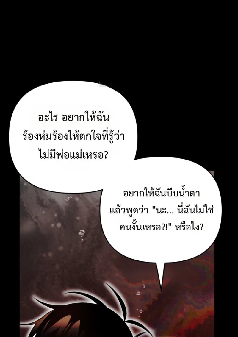 Player Who Returned 10,000 Years Later เพลเยอร์ผู้กลับมาในรอบหมื่นปี ตอนที่ 137 page 59