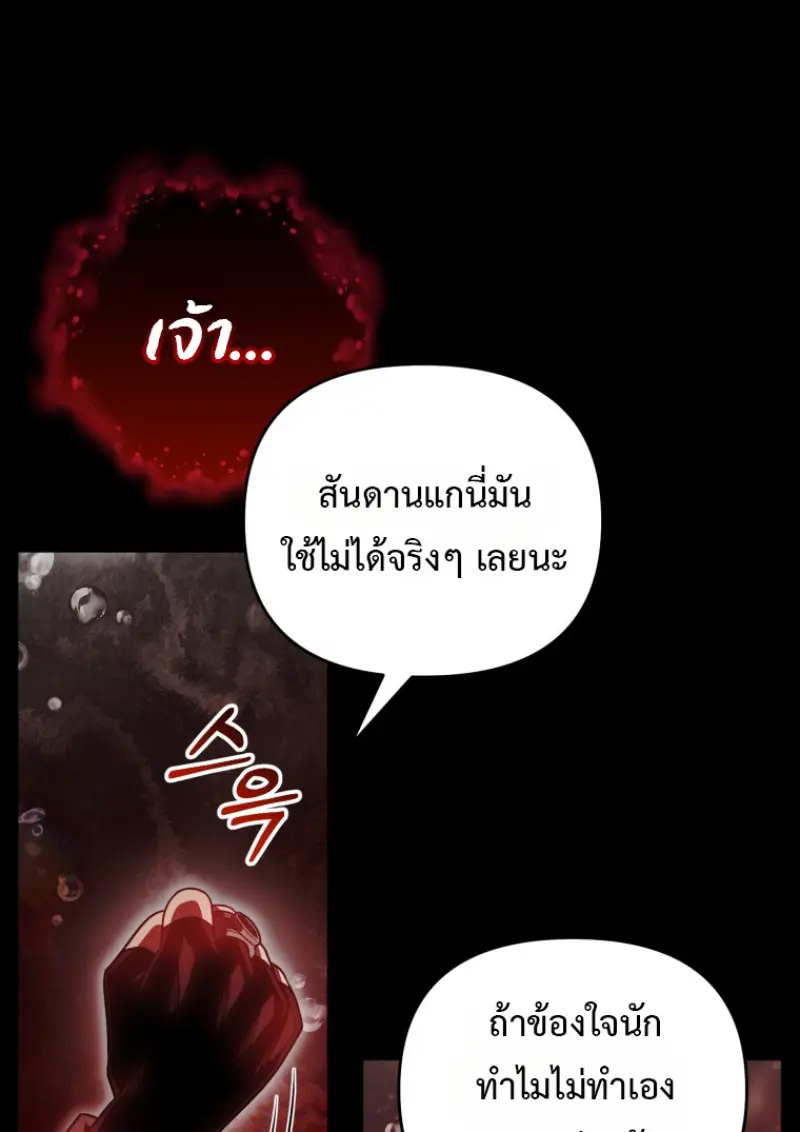 Player Who Returned 10,000 Years Later เพลเยอร์ผู้กลับมาในรอบหมื่นปี ตอนที่ 137 page 61