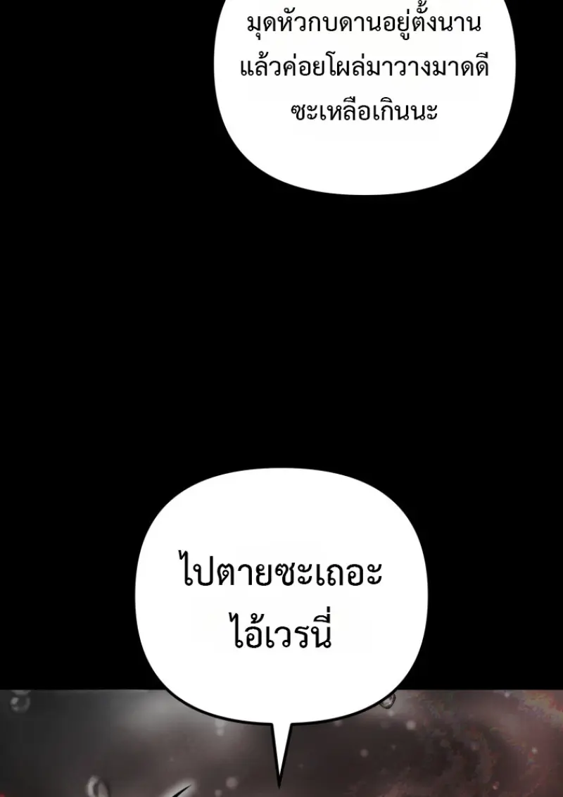 Player Who Returned 10,000 Years Later เพลเยอร์ผู้กลับมาในรอบหมื่นปี ตอนที่ 137 page 63