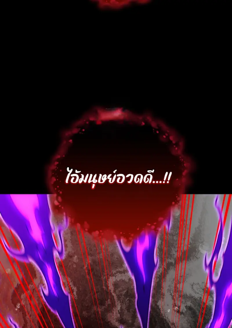 Player Who Returned 10,000 Years Later เพลเยอร์ผู้กลับมาในรอบหมื่นปี ตอนที่ 137 page 67