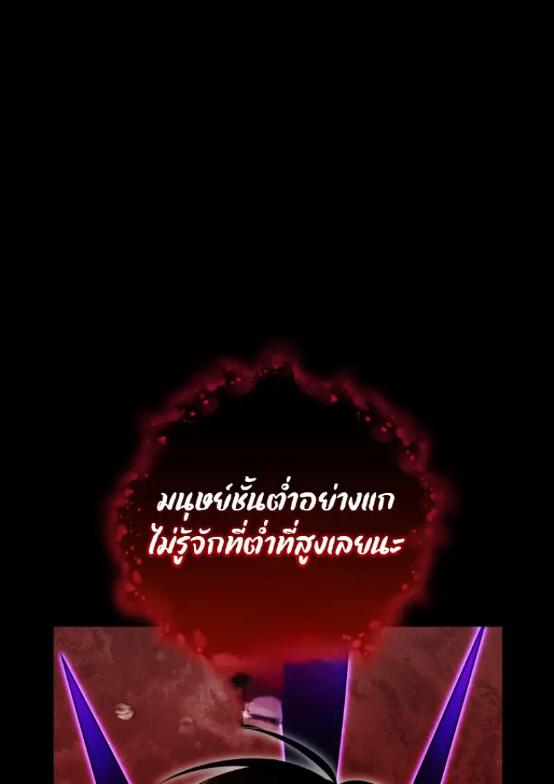 Player Who Returned 10,000 Years Later เพลเยอร์ผู้กลับมาในรอบหมื่นปี ตอนที่ 137 page 76