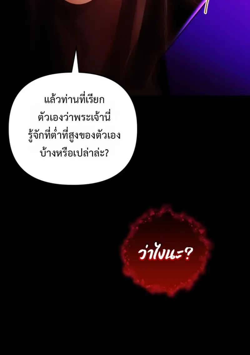 Player Who Returned 10,000 Years Later เพลเยอร์ผู้กลับมาในรอบหมื่นปี ตอนที่ 137 page 79