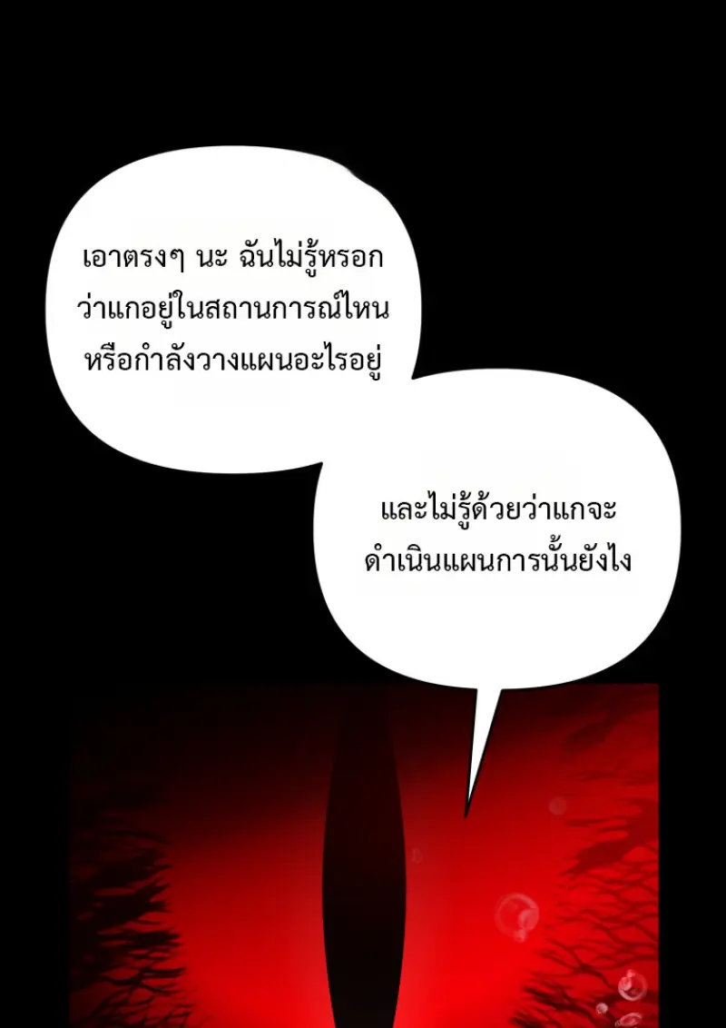 Player Who Returned 10,000 Years Later เพลเยอร์ผู้กลับมาในรอบหมื่นปี ตอนที่ 137 page 80